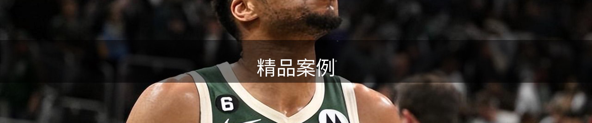 精品案例
